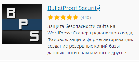 Плагин BulletProof Security для WordPress