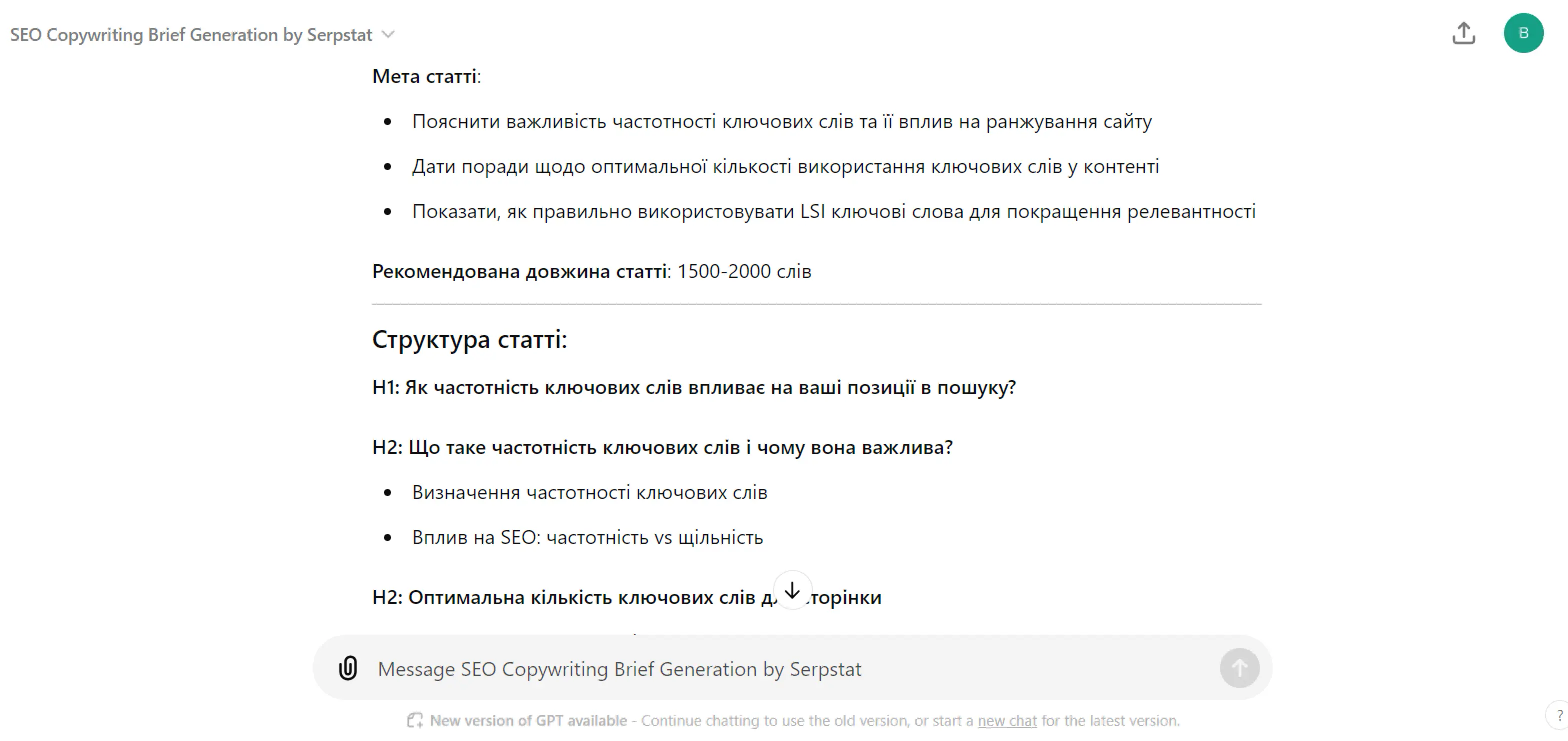 Плагін SEO Copywriting Brief Generation, який генерує ТЗ