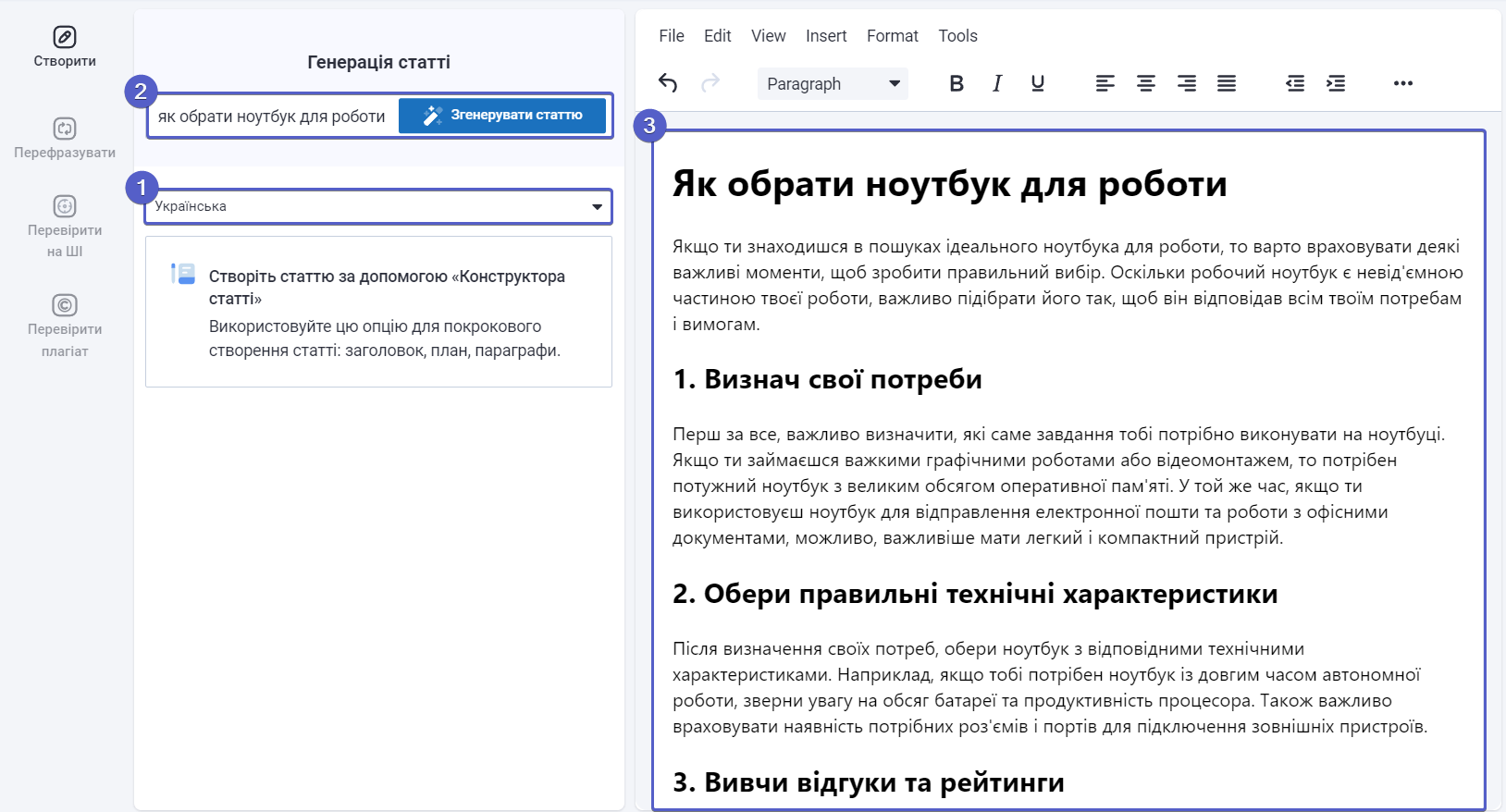 Миттєва генерація статей