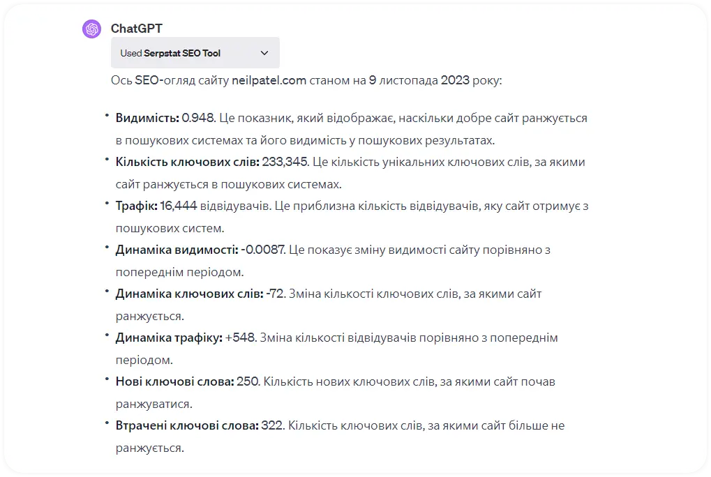 SEO аналіз за допомогою плагіну serpstat chatgpt