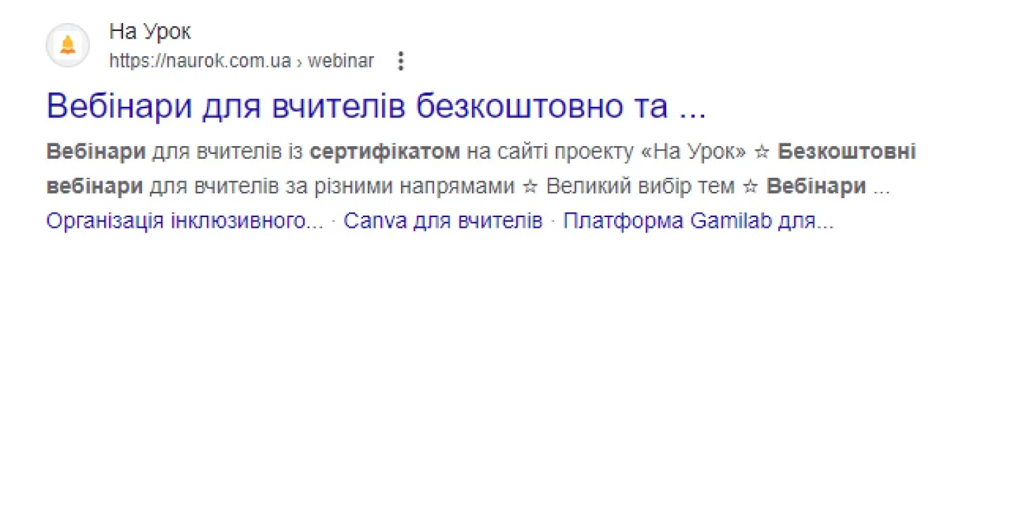 Структурований сніпет (Structured snippet)