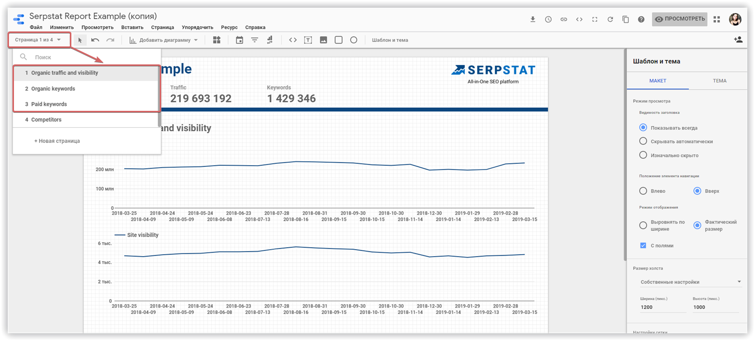 Коннектор Serpstat и Google Data Studio 16261788739507