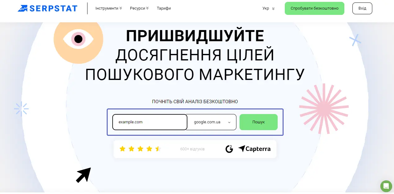 Пошуковий рядок Serpstat