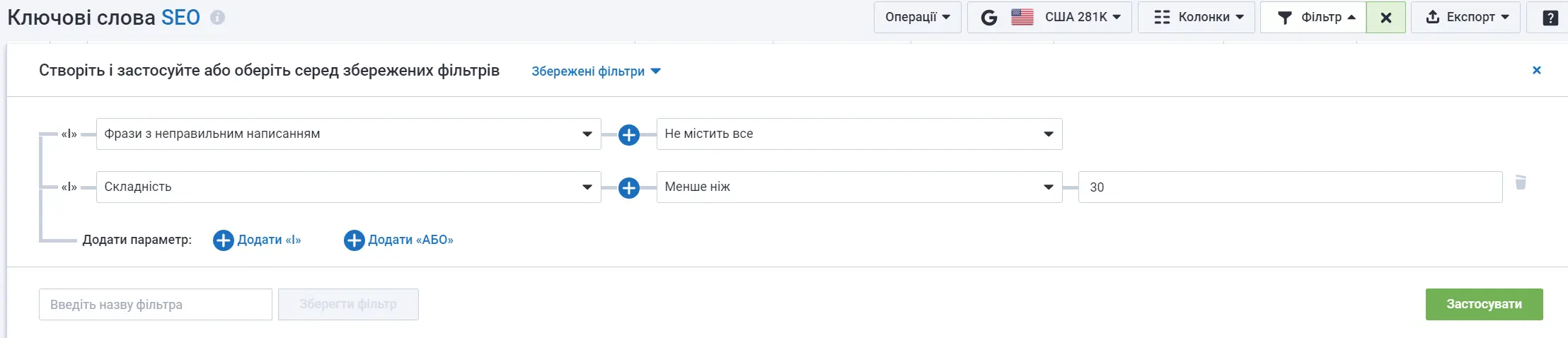 Фільтр Складність