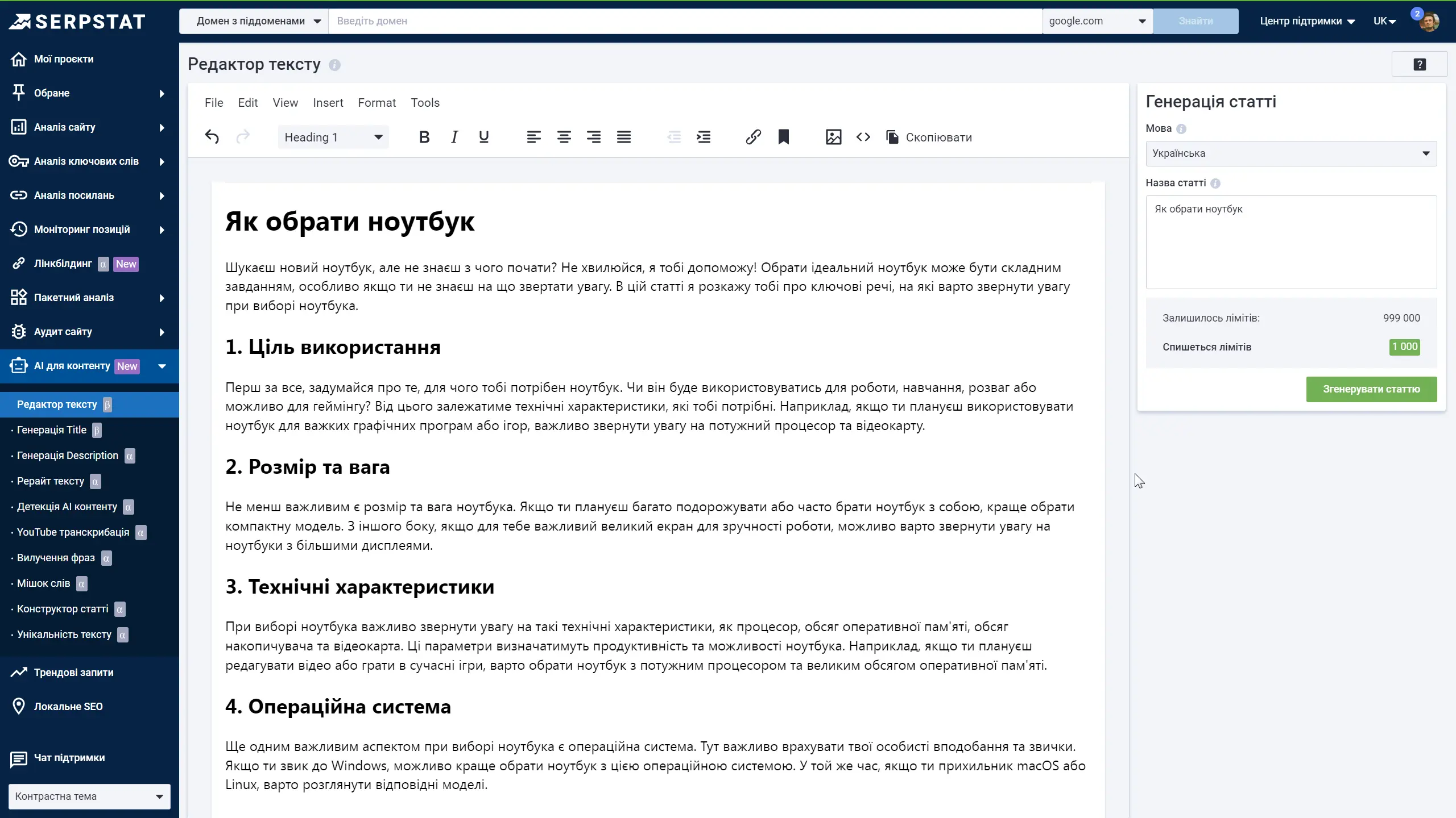 Serpstat текстовий редактор