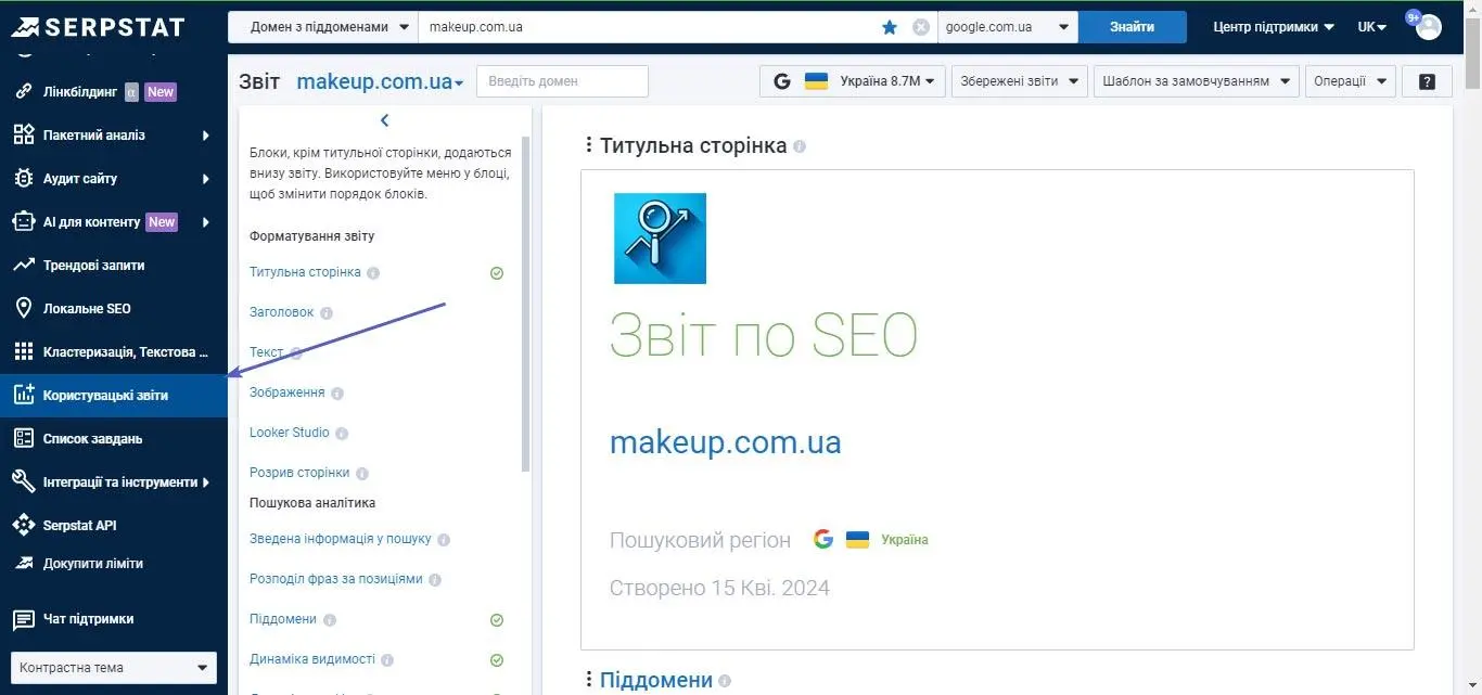 Serpstat Звіт по SEO 