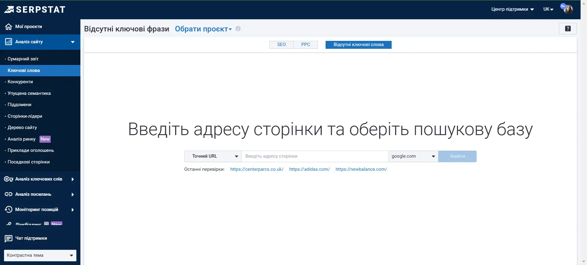 Відсутні ключові фрази у Аналізі сторінки