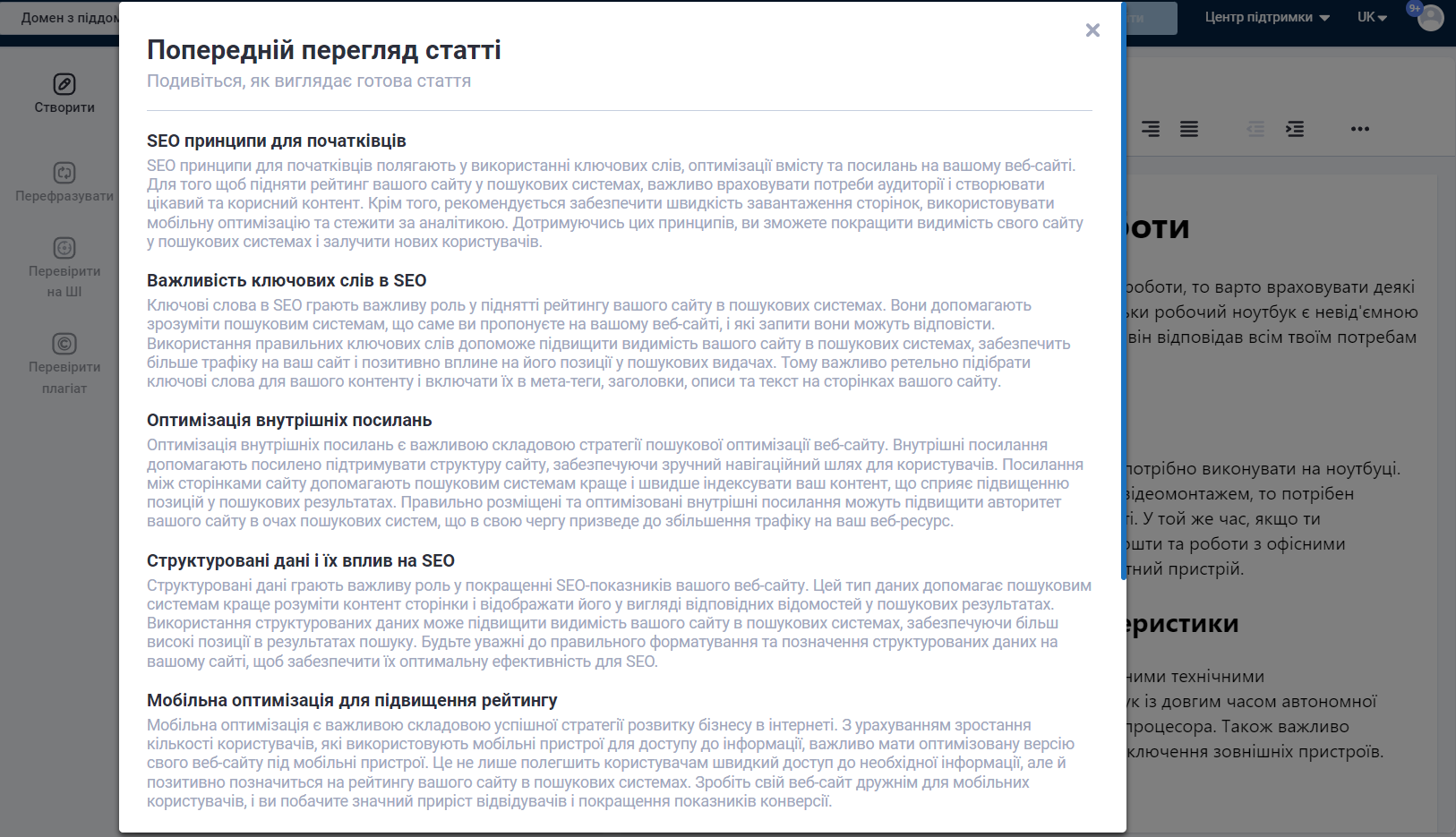 Попередній перегляд статті