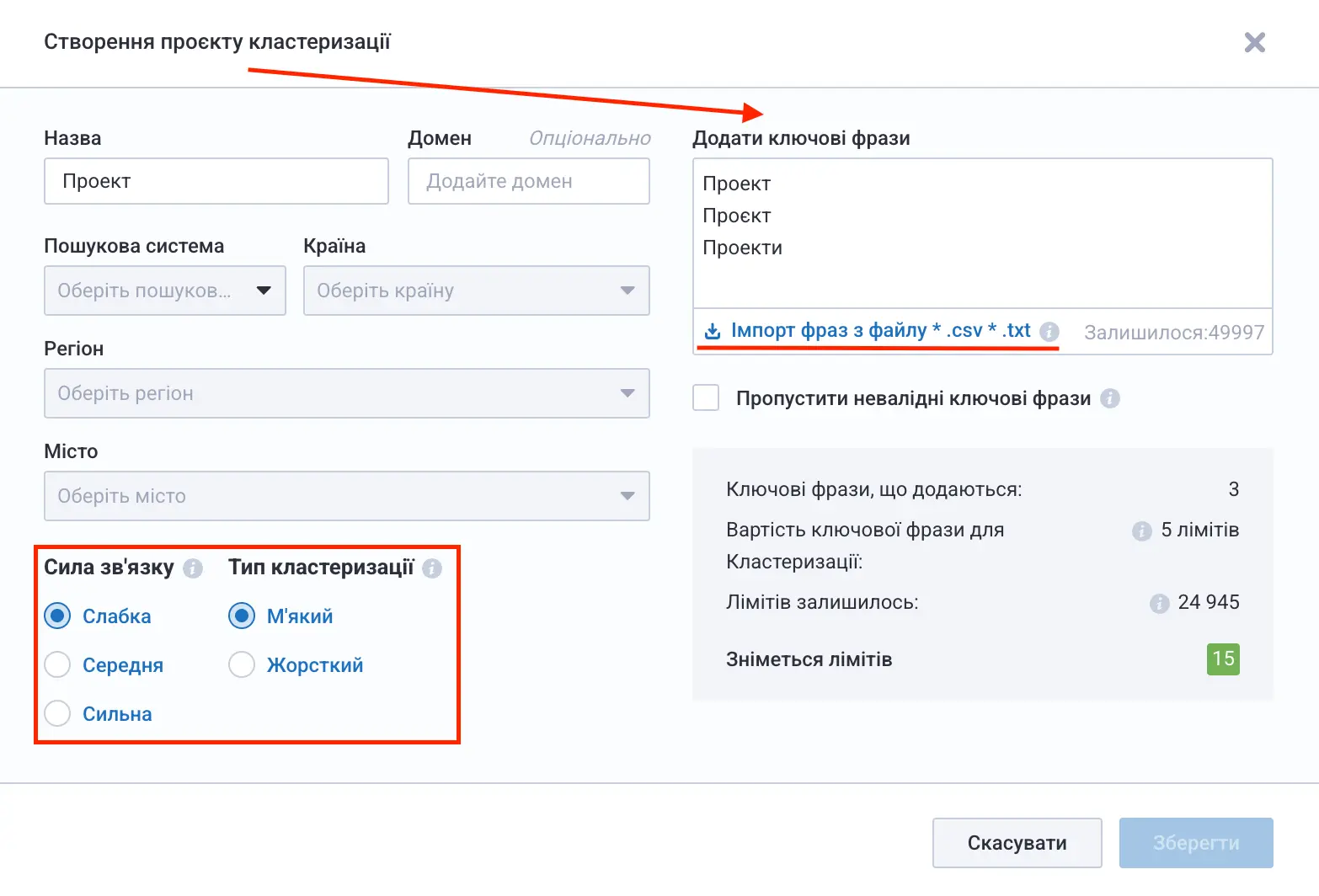 Вигляд інтерфейсу кластеризації в Serpstat