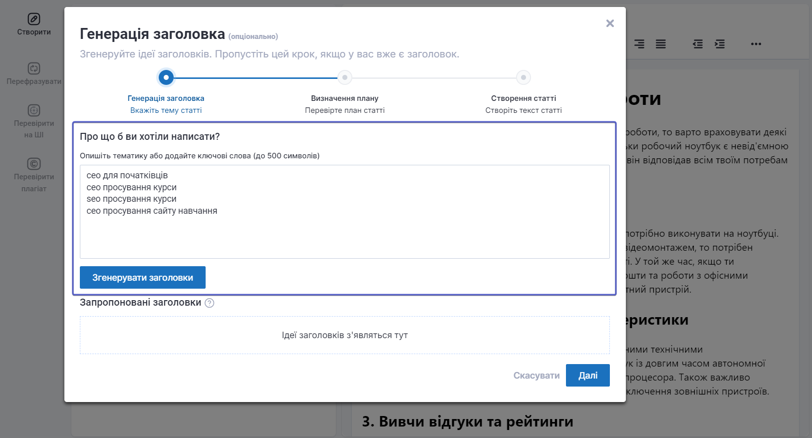 Поле опису теми в конструкторі статей