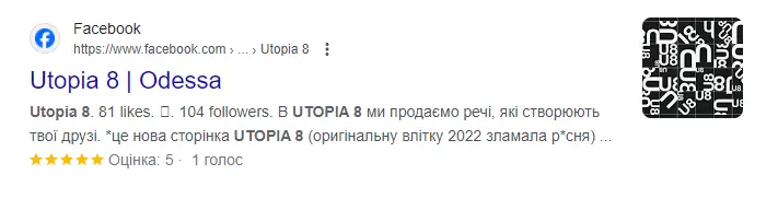 Рейтинг та відгуки (Rating and reviews)