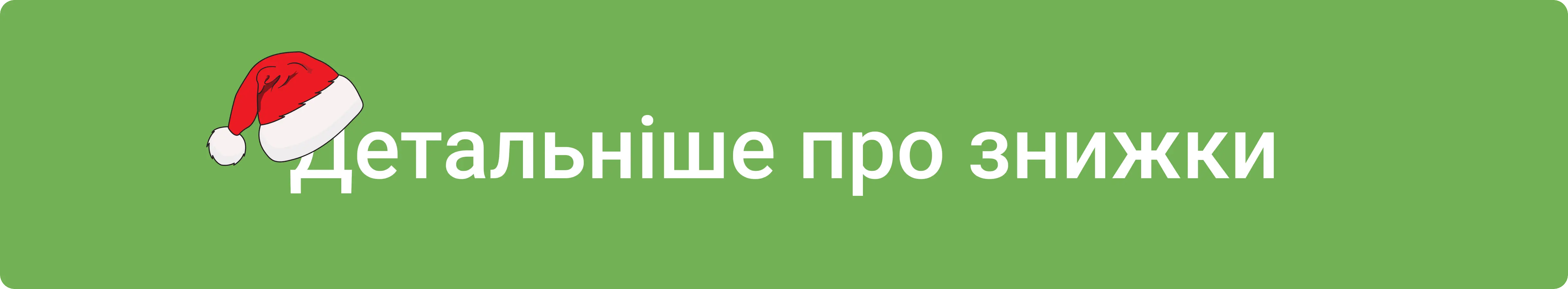 Promo button