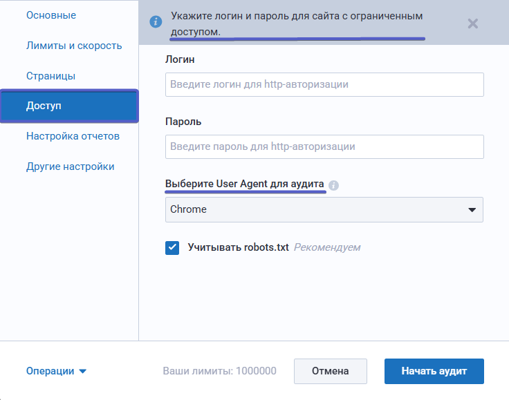 Настройки доступа