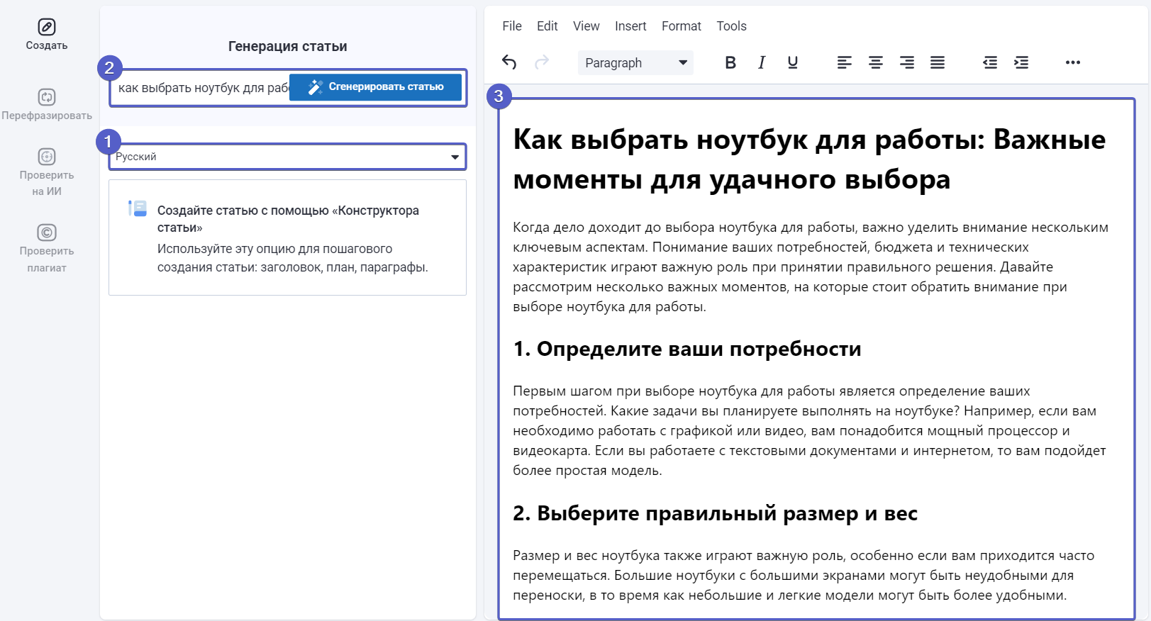 Инструмент Генерация статей