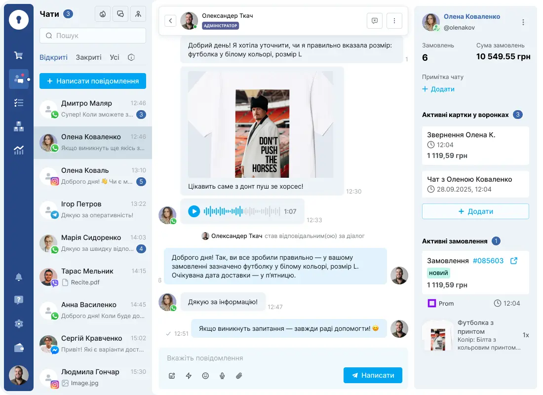 Єдине вікно комунікації в keyCRM
