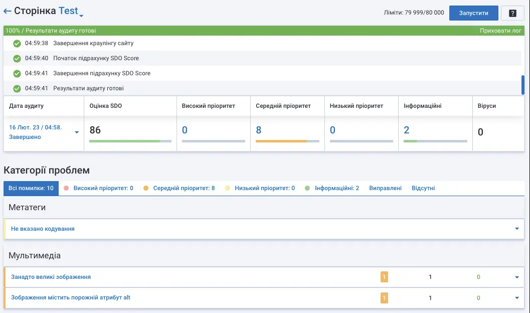 Serpstat page audit