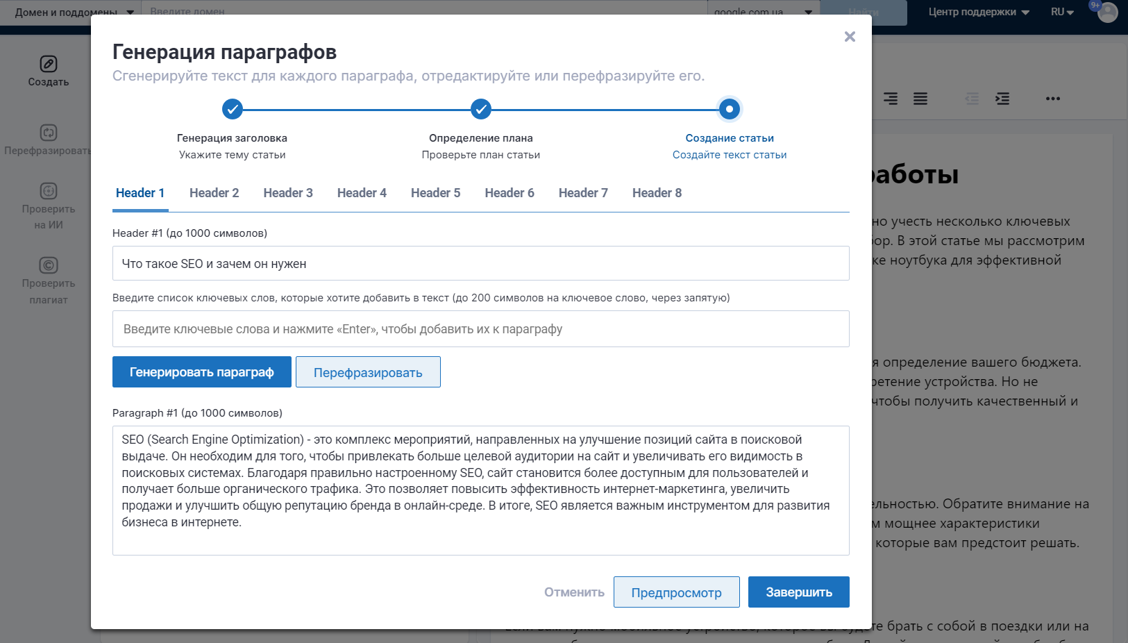 генерация параграфов
