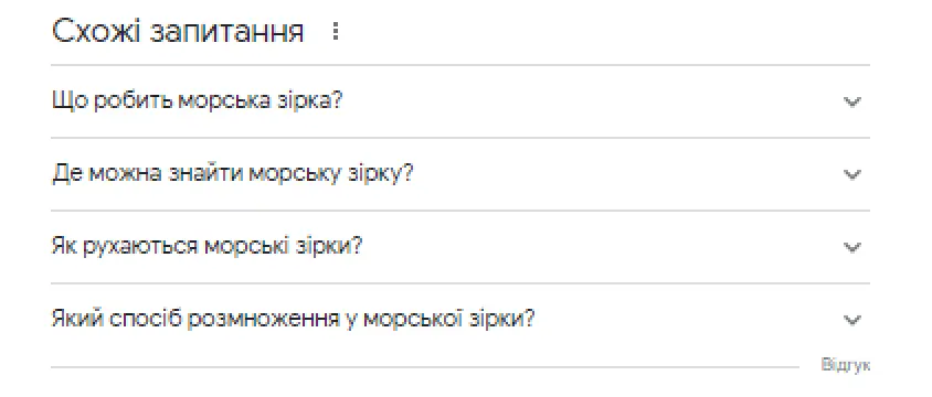 Схожі запитання (People also ask)