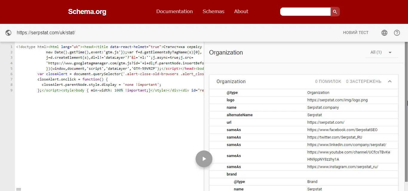 Structured Data Testing Tool