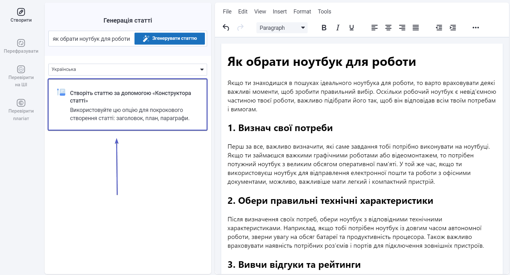 інструмент Конструктор статей