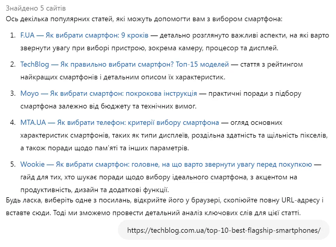 Створення SEO-брифу для копірайтингу за допомогою ChatGPT: Крок 5_2