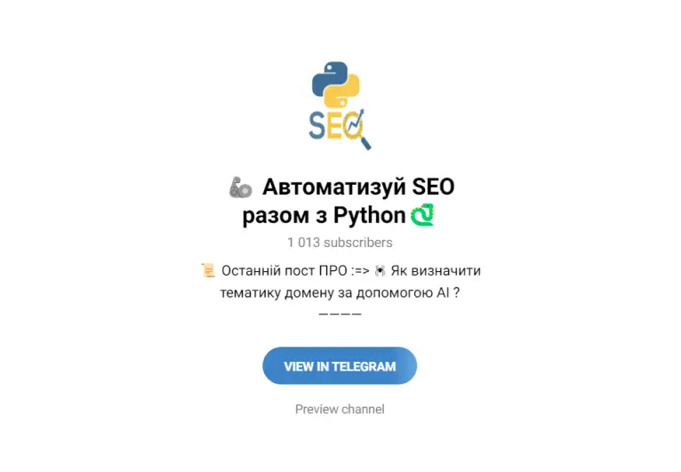 Автоматизуй SEO разом з Python