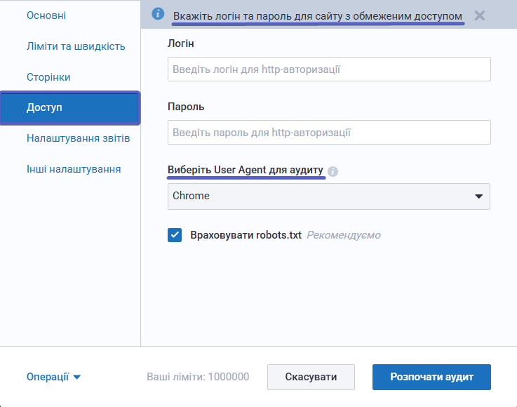 Налаштування доступу