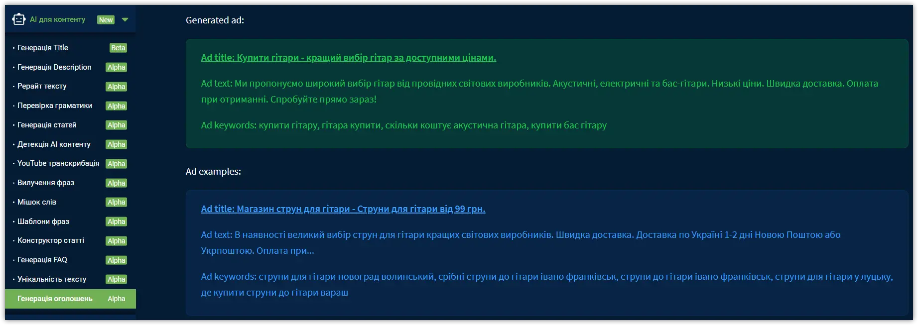 Згенеровані оголошення