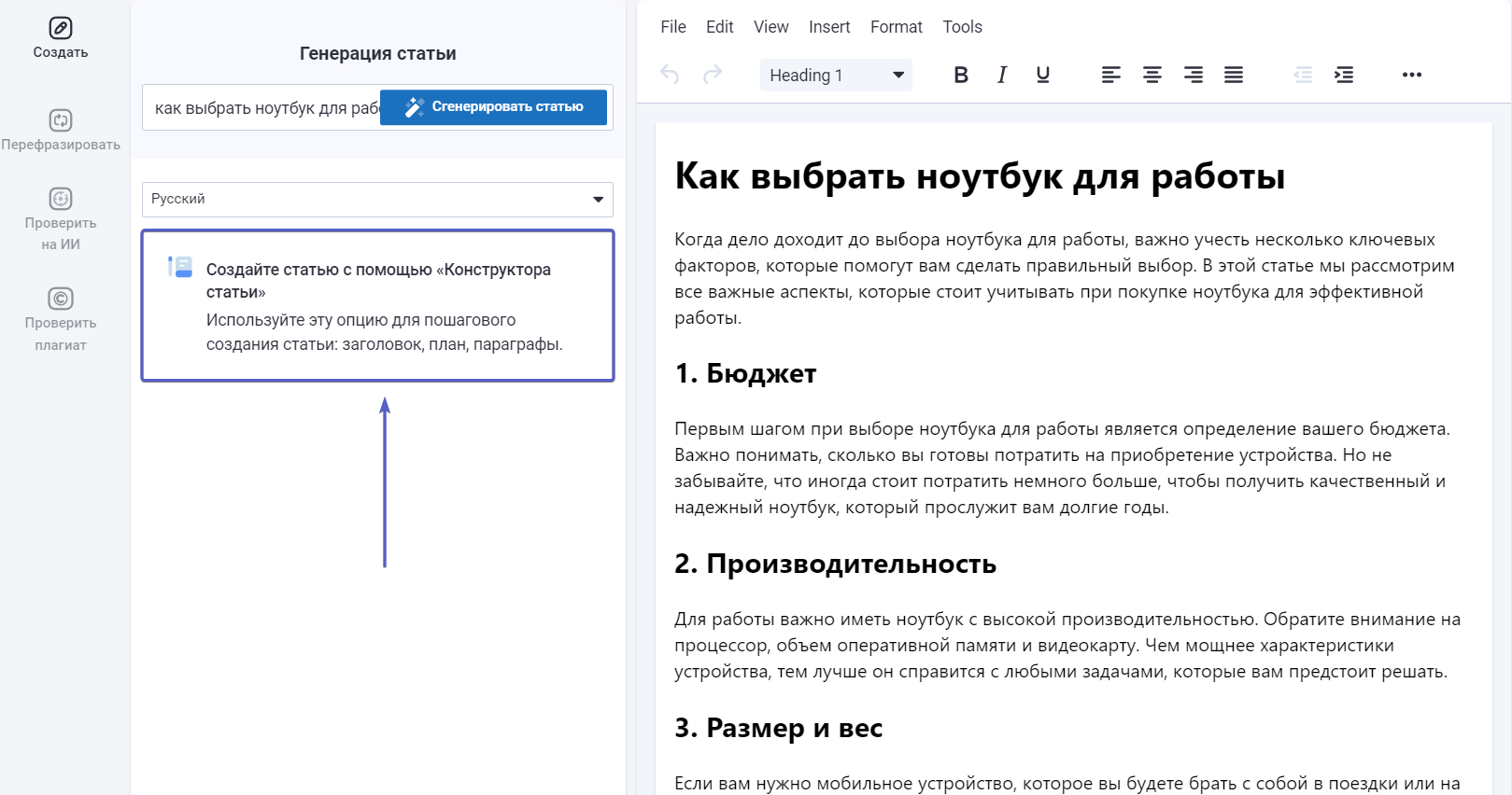 Конструктор статей