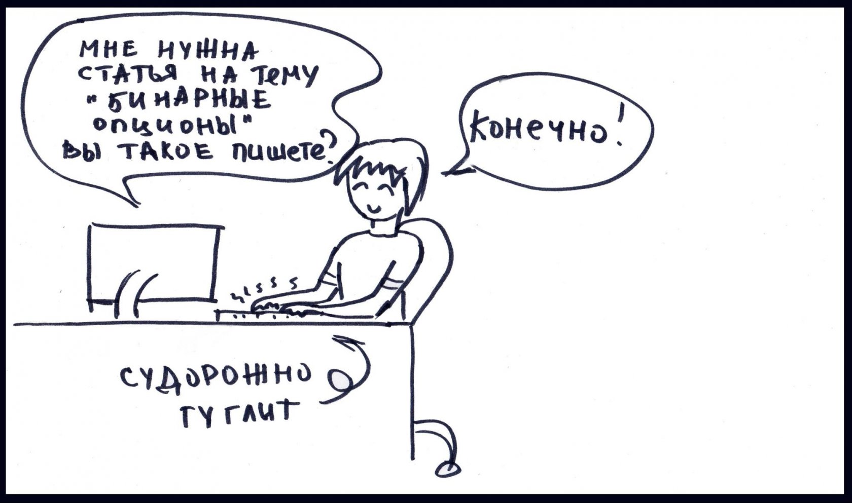 Чтобы написать хорошую статью, нужно разбираться в теме
