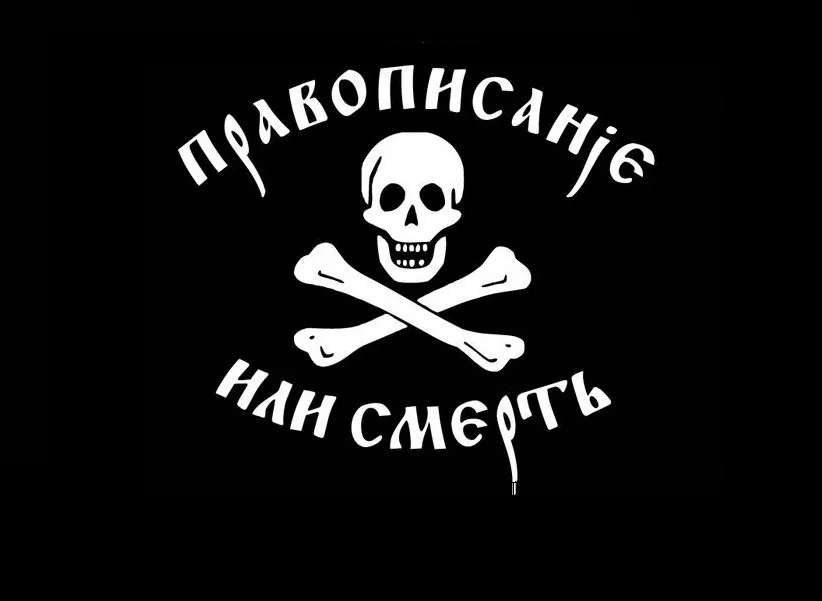 Оставим это граммар-наци
