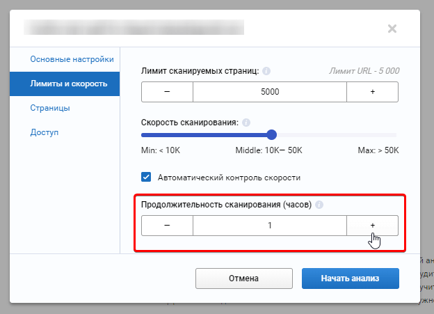Увеличение времени сканирования сайта
