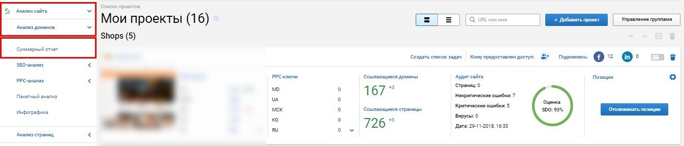 Скриншот Serpstat, попадаем в суммарный отчет модуля Анализ доменов