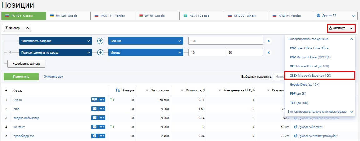 Экспорт данных с отчета в формате XLSX