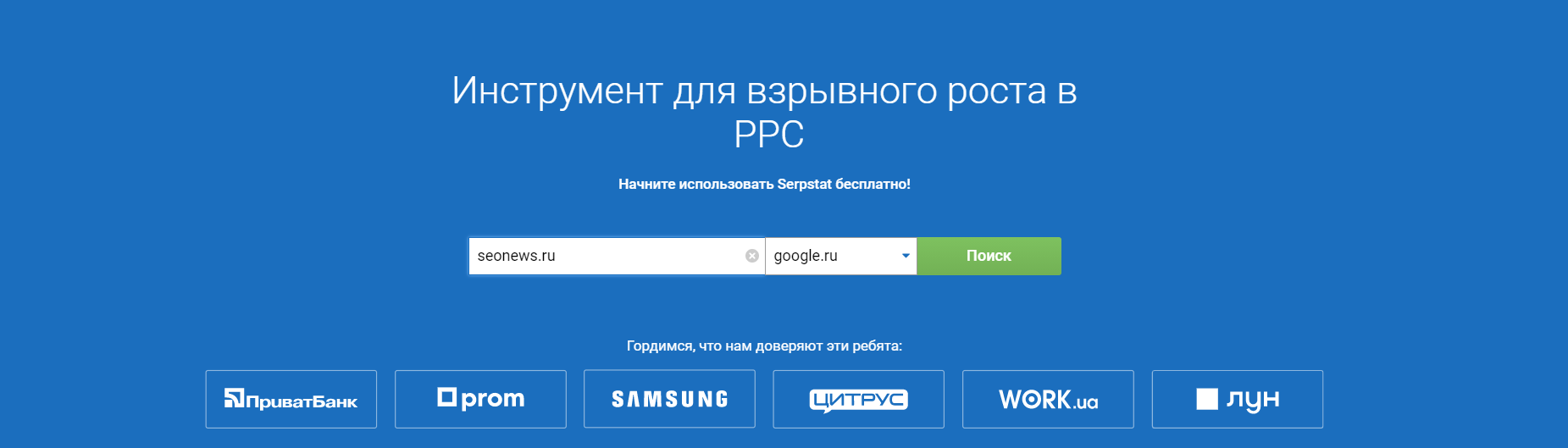 Скриншот Serpstat, попадаем в суммарный отчет модуля Анализ доменов