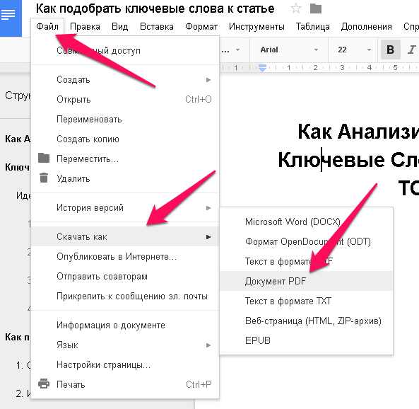 Скачать Google Docs в формате PDF