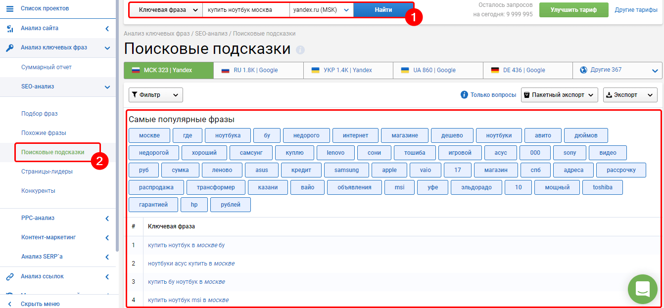 Как собрать поисковые подсказки в Serpstat