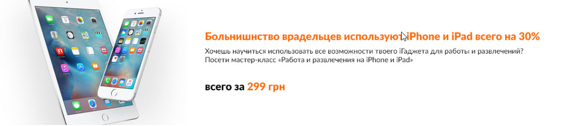Лид ловушка на примере дополнительного сервиса для iPhone