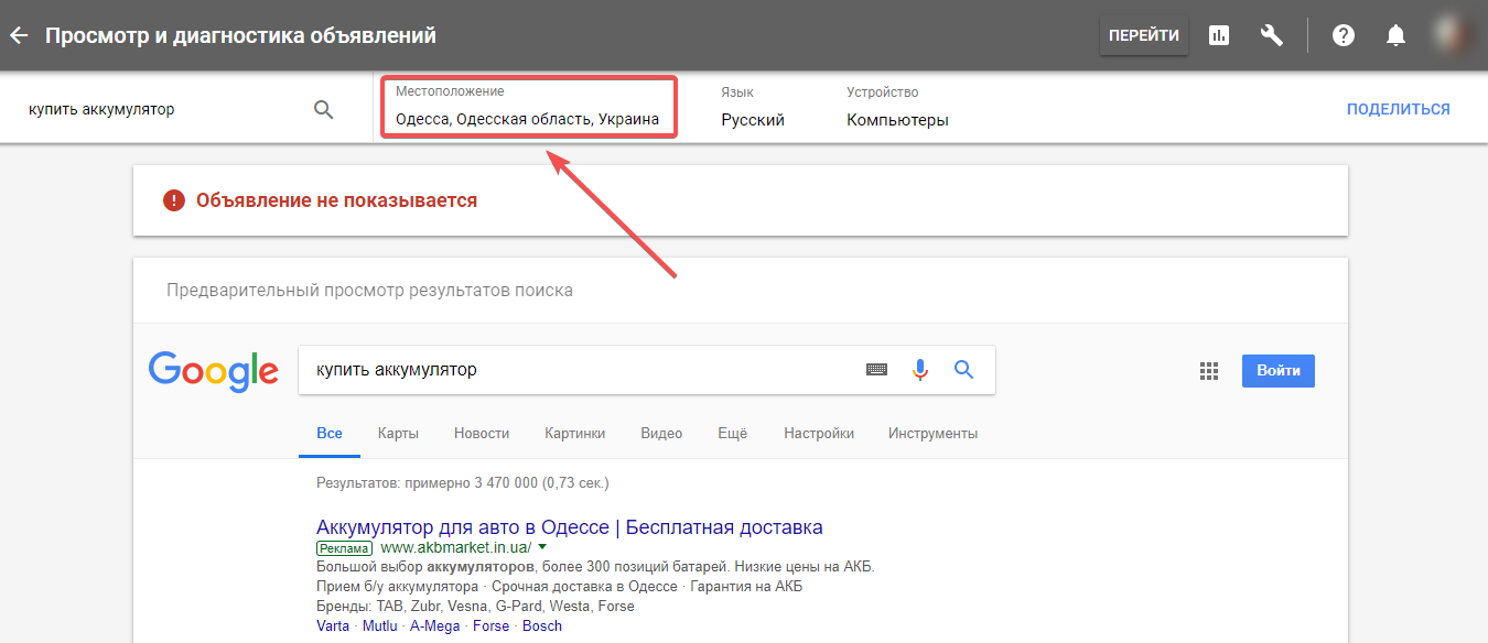 Используем инструмент предпросмотра и диагностики объявлений Google