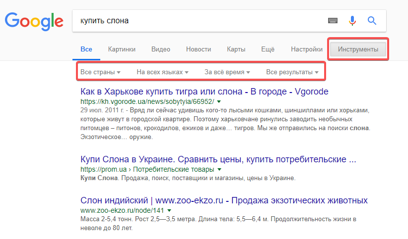 Проверяем, включены ли какие-то фильтры для поисковой выдачи Google
