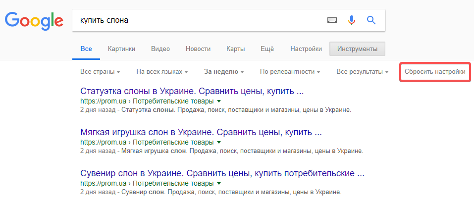 Сбрасываем настройки фильтров в Google