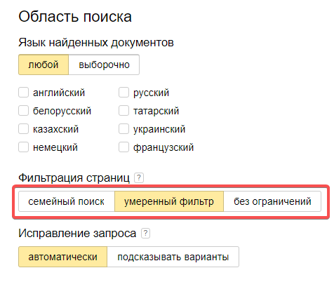 Настраиваем фильтрацию и область поиска в Яндекс