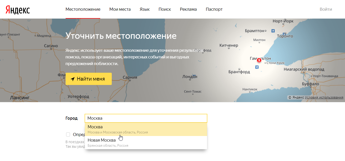 Указываем местоположение в Яндексе вручную