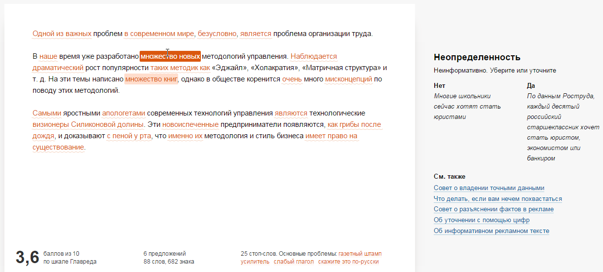 Проверка текста на мусорность в главреде