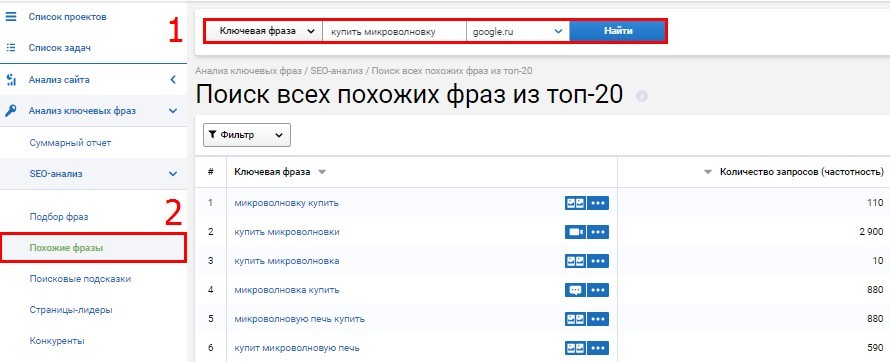 Анализ похожих фраз по запросу в Serpstat