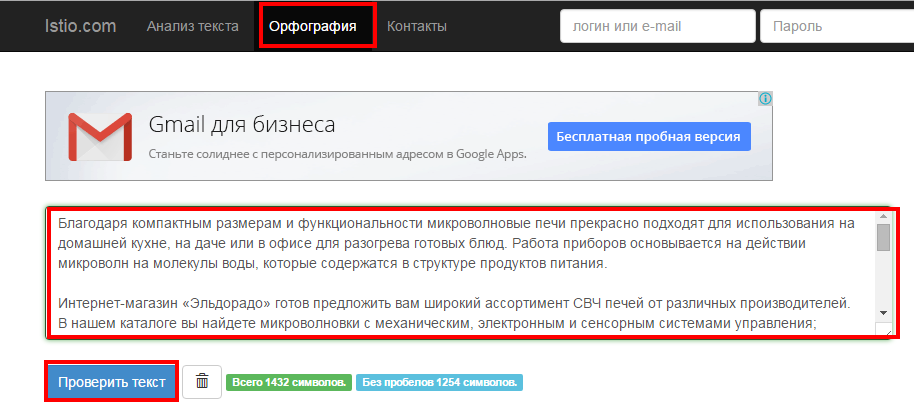 Проверка орфографии в сервисе Istio