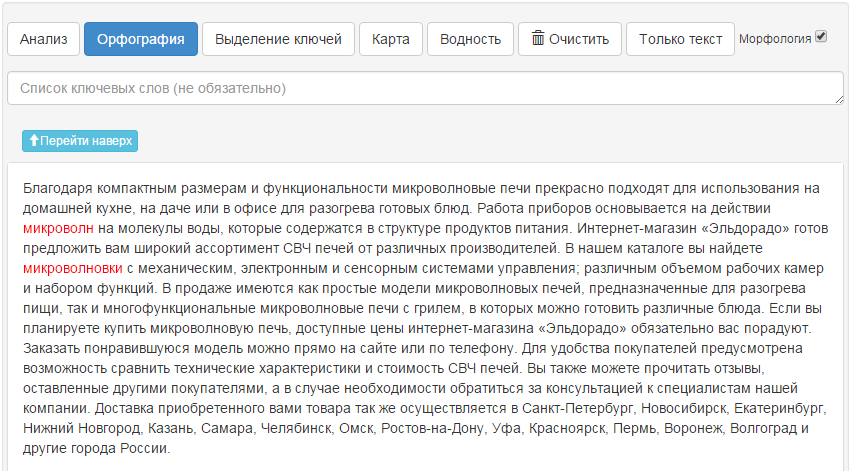 Пример результата проверки орфографии текста