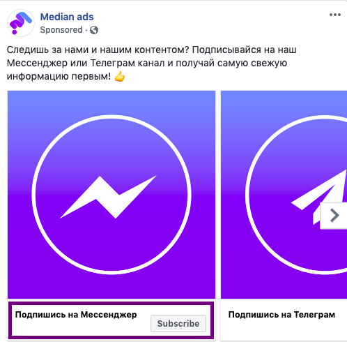 Пример СТА в рекламной кампании в Facebook