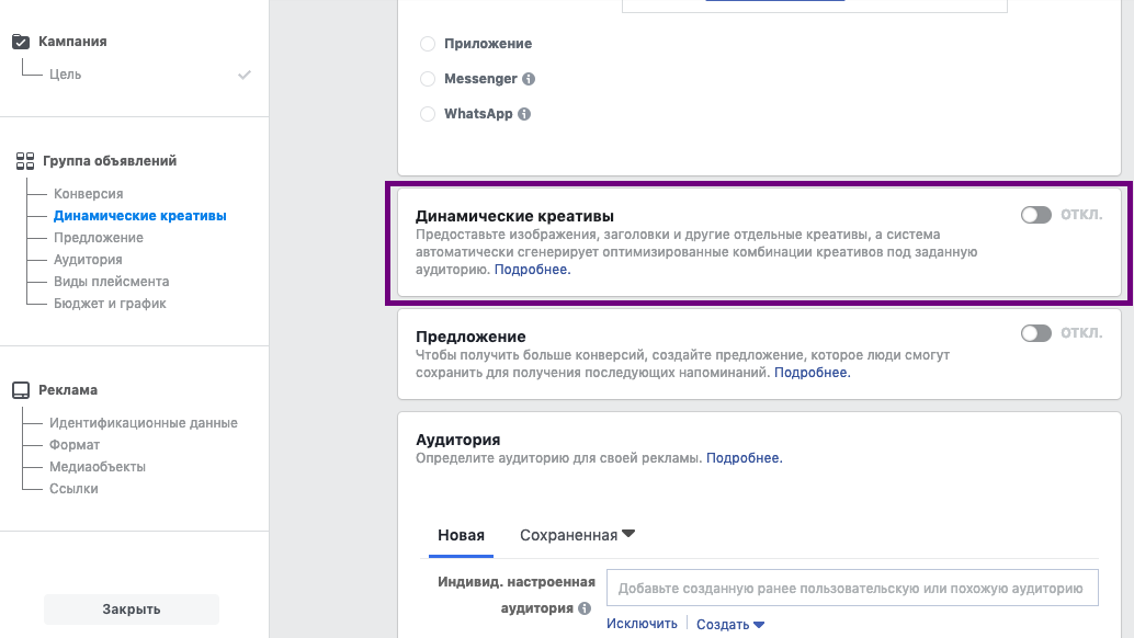 Динамические креативы в Facebook