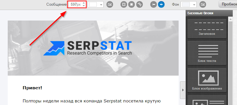 размер кроссплатформенного макета для Email-рассылки